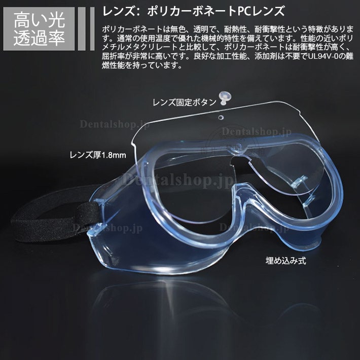 5Pcs 医療用ゴーグル 保護メガネ 曇り止め 防護用アイゴーグル保護眼鏡