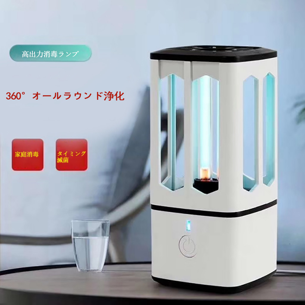 ミニUV消毒ランプ 殺菌灯 紫外線殺菌ライト 充電式 紫外線除菌器