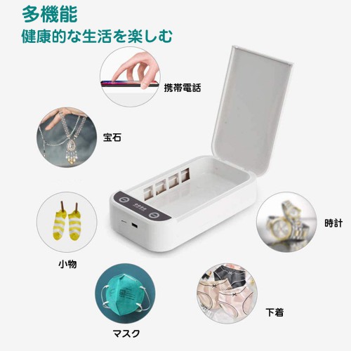 紫外線滅菌ボックス スマホ除菌器 消毒ケース 紫外線滅菌器 UV滅菌器 マスク 歯ブラシ殺菌 消毒滅菌ボックス 多機能携帯便利 家庭オフィス用滅菌器