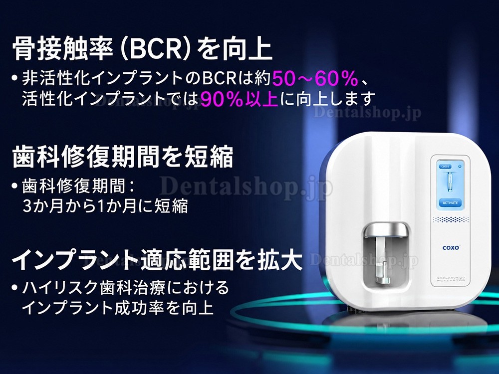 COXO UA-1 歯科インプラント活性化親水装置 インプラント用紫外線照射装置