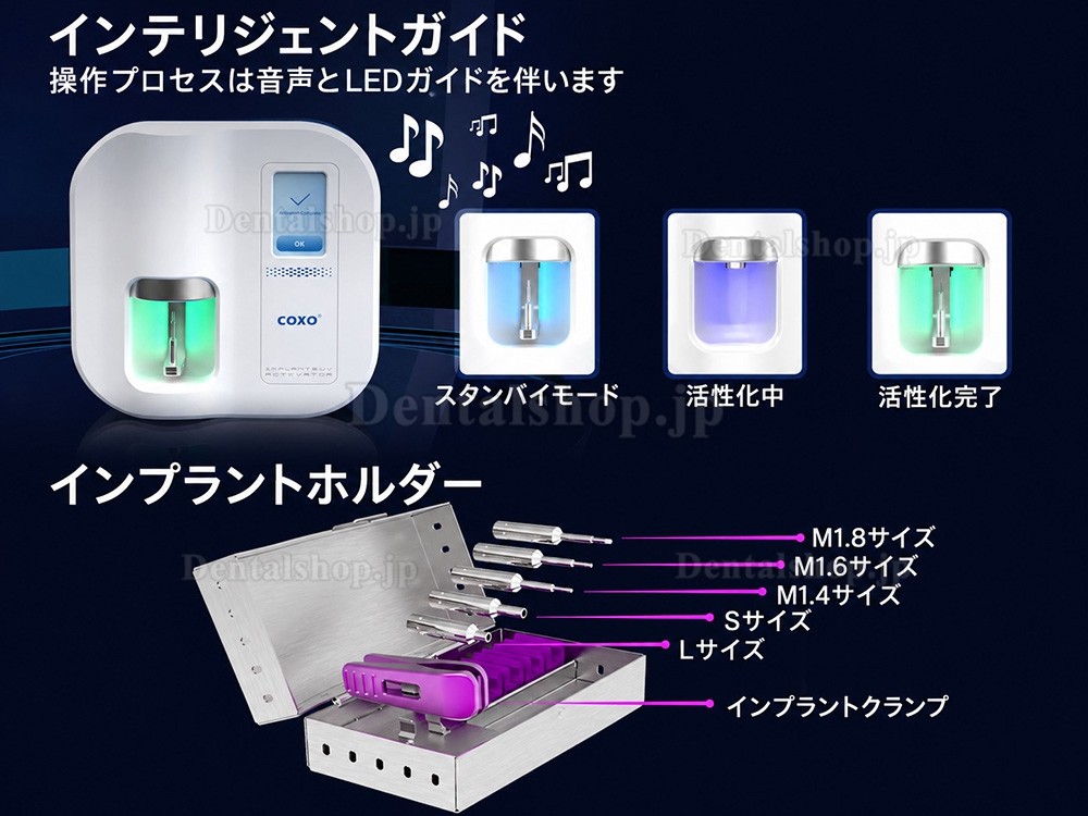 COXO UA-1 歯科インプラント活性化親水装置 インプラント用紫外線照射装置