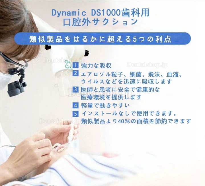 Dynamic DS1000歯科用口腔外エアロゾルサクションユニット 口腔外サクションシステム 口腔外バキューム 吸引ユニット