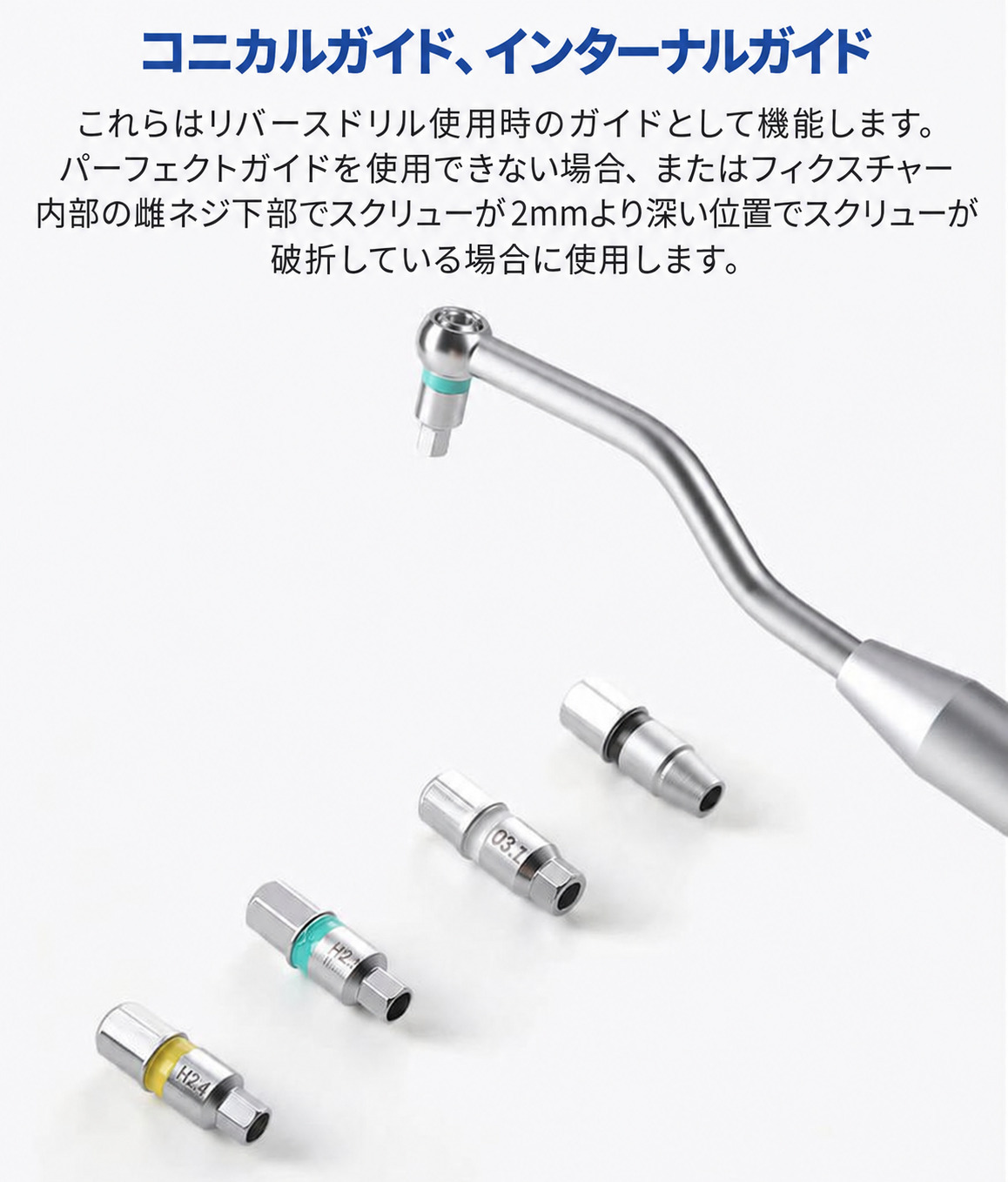 HLY Dental インプラントスクリュー除去用ユニバーサルキット HLY Dental インプラントスクリュー除去用ユニバーサルキット