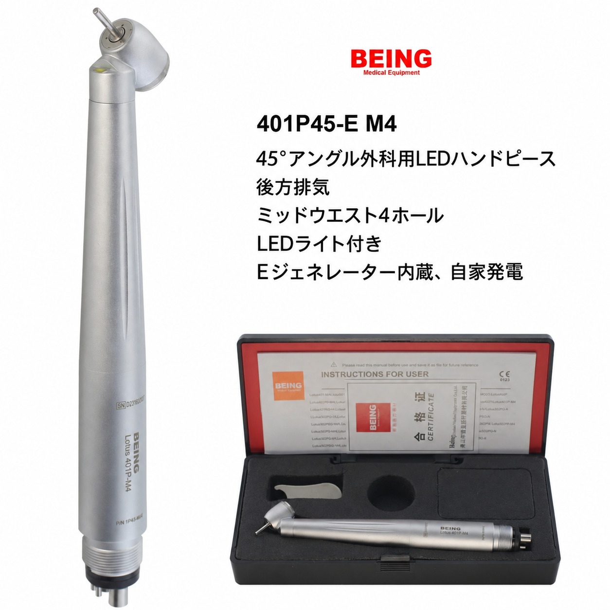 BEING 401P45-M4E 歯科用45度サージカルタービンハンドピース（4穴・LEDランプ付き）