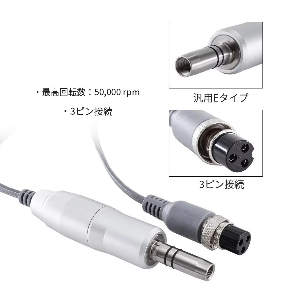 歯科用Eタイプ・ブラシレス電動モーター(50,000 RPM)― マイクロモーター・ポリッシャー用 歯科用Eタイプ・ブラシレス電動モーター(50,000 RPM)― マイクロモーター・ポリッシャー用