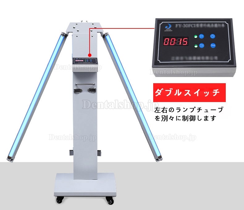 FY 120W-220W UV+オゾン消毒ランプ 紫外線滅菌器トロリー 除菌器 UV殺菌灯 253.7nm