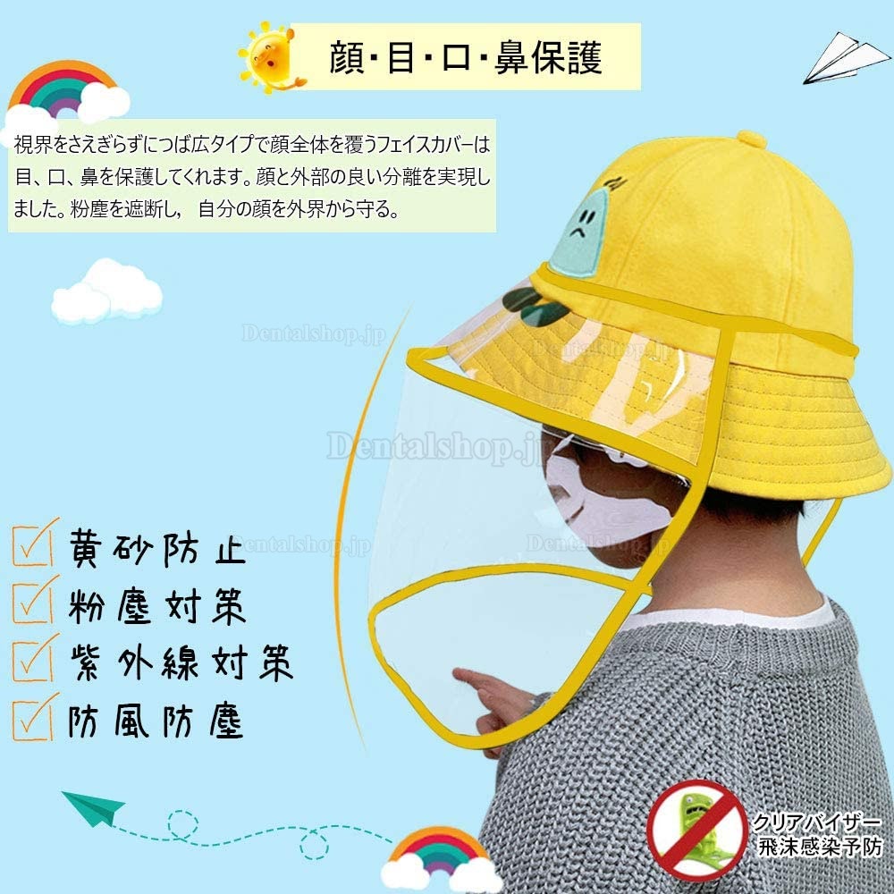 4Pcs キッズフェイスシールド 漁師帽 子供用 日よけ帽子 紫外線対策 日焼け防止 防風