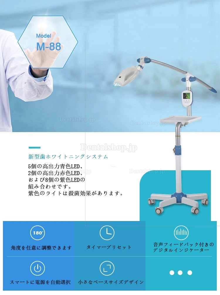 MLG M-88 3色 歯科用LED ホワイトニング装置 ホワイトニング照射機器