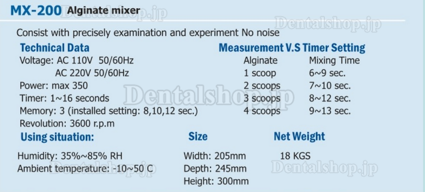 Magenta® 歯科実験室用アルギン材料ミキサーMX-200
