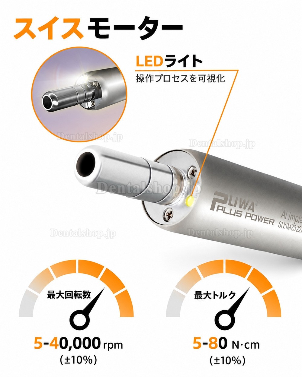Pluspower® Ai Touch 歯科インプラント機器 インプラント手術モーターマシン (20:1 コントラアングル付き)