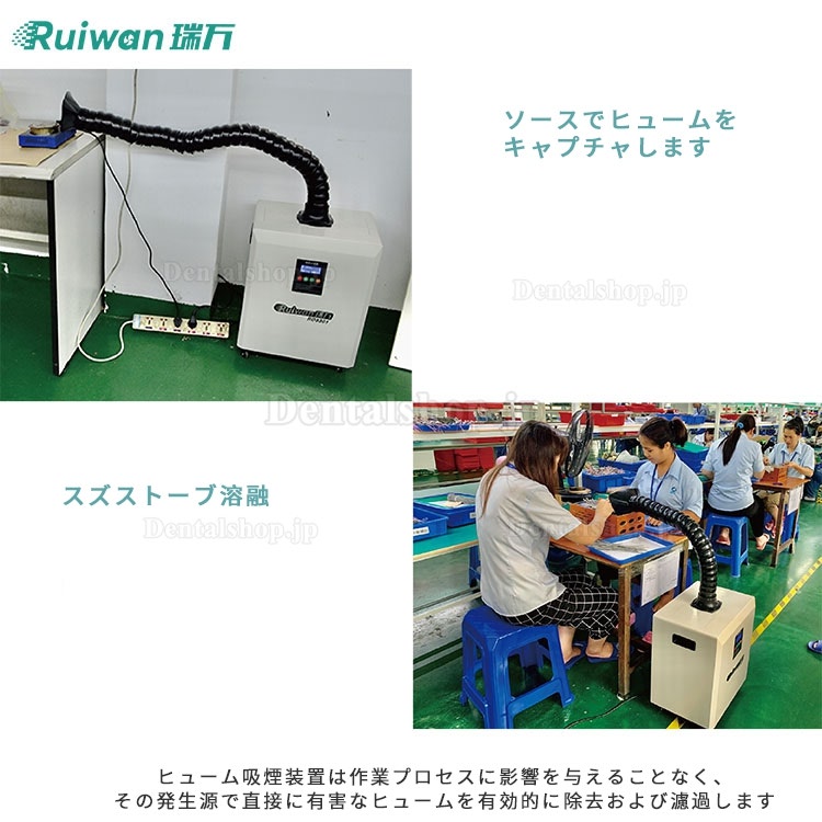 Ruiwan RD3301/RD3302 移動式ヒューム吸煙装置 はんだ吸煙器 溶接ヒューム集煙機 レーザー彫刻溶接手作業用ヒュームコレクター 4層フィルター