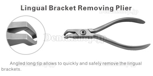 リンガルブラケットリムービングプライヤー