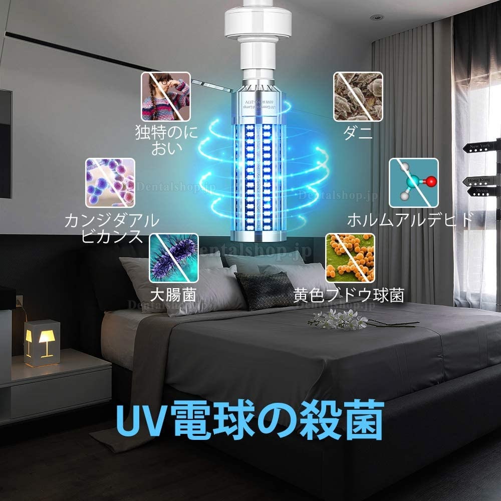 60W LED紫外線UV殺菌灯 消毒ライト 殺菌ランプ UVライト E27ランプホルダー オゾン除菌ランプ 家庭学校ホテル用紫外線ランプ