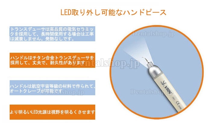 超音波スケーラーA8（無線制御） LED付きハンドピース