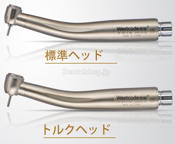 Westcode QD-M4 歯科用タービンハンドピース 標準/トルクヘッド4ホール(カップリング付き)