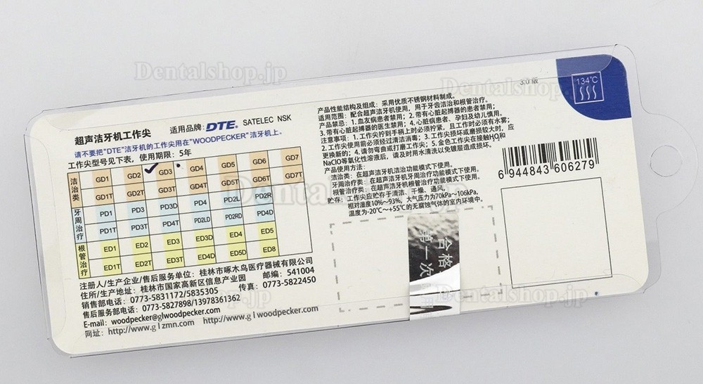 Woodpecker®超音波スケーラー用チップGD3（DTEシリーズ/SATELECと互換、10本入）