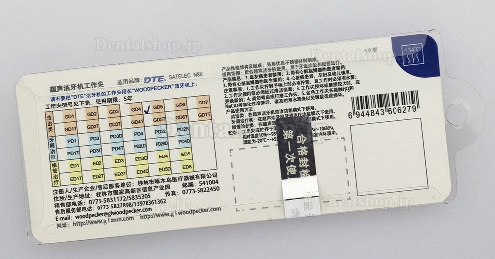 Woodpecker®超音波スケーラー用チップGD5（DTEシリーズ/SATELECと互換、10本入）