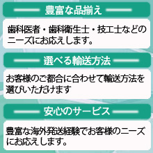 豊富な品揃え、選べる輸送方法、安心のサービス