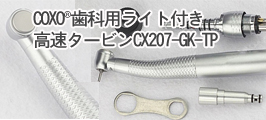 歯科用ライト付き高速タービン17500円/件